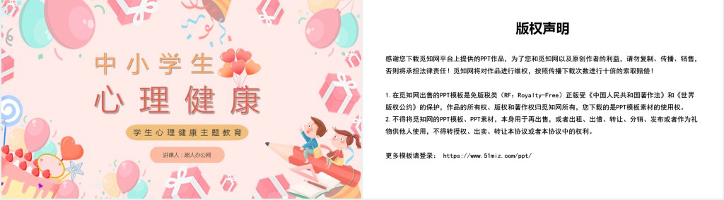 中小学生心理健康讲座主题PPT课件 中小学生心理健康讲座主题PPT课件