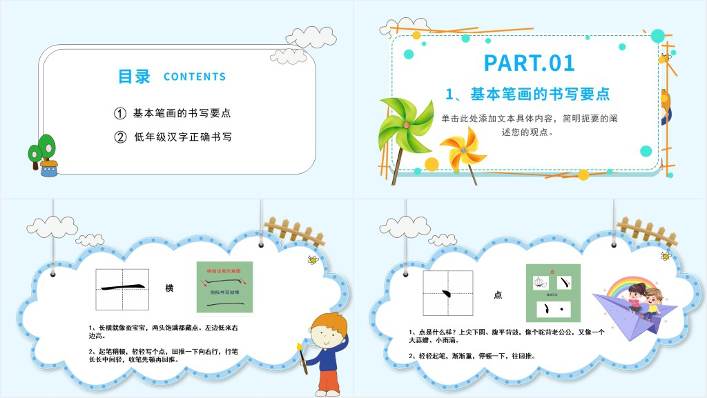 硬笔书法基础与入门PPT课件 硬笔书法基础与入门PPT课件