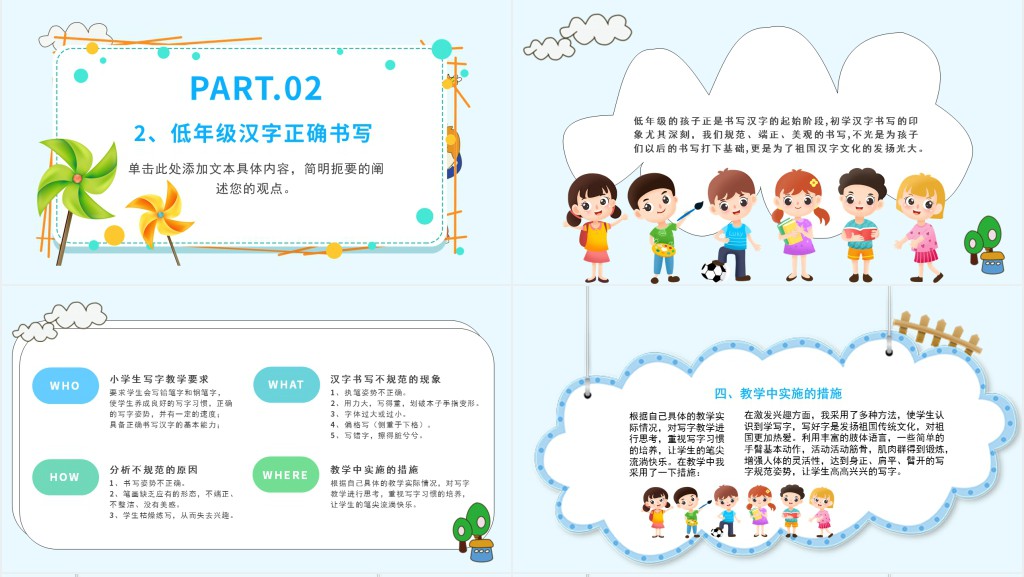 硬笔书法基础与入门PPT课件 硬笔书法基础与入门PPT课件