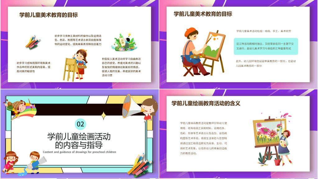 幼儿美术教育活动目标设计PPT模板 幼儿美术教育活动目标设计PPT模板