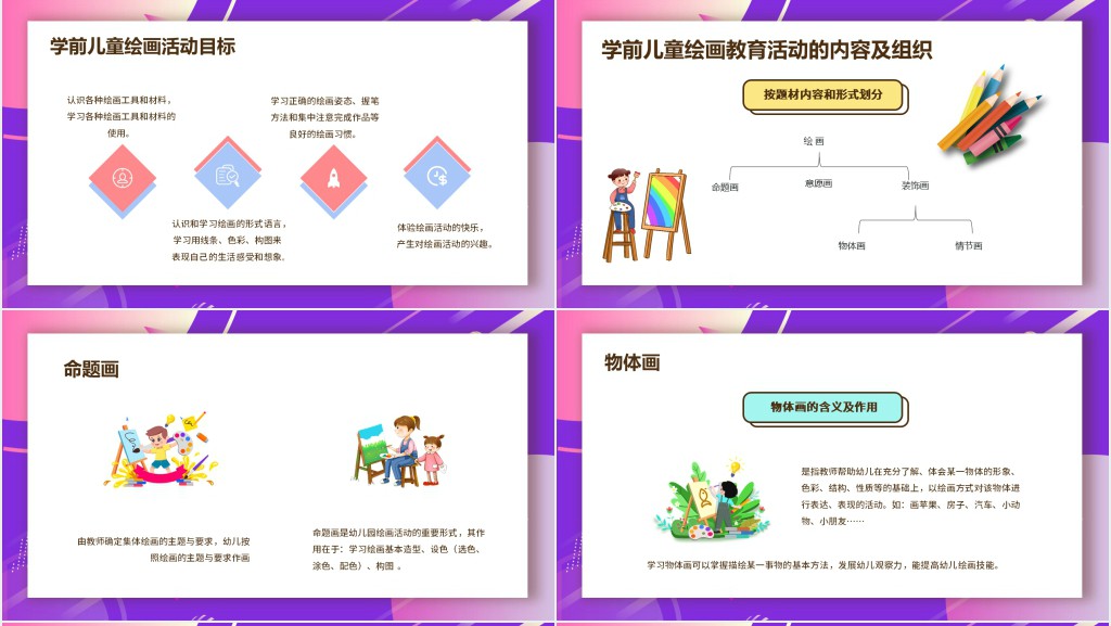 幼儿美术教育活动目标设计PPT模板 幼儿美术教育活动目标设计PPT模板