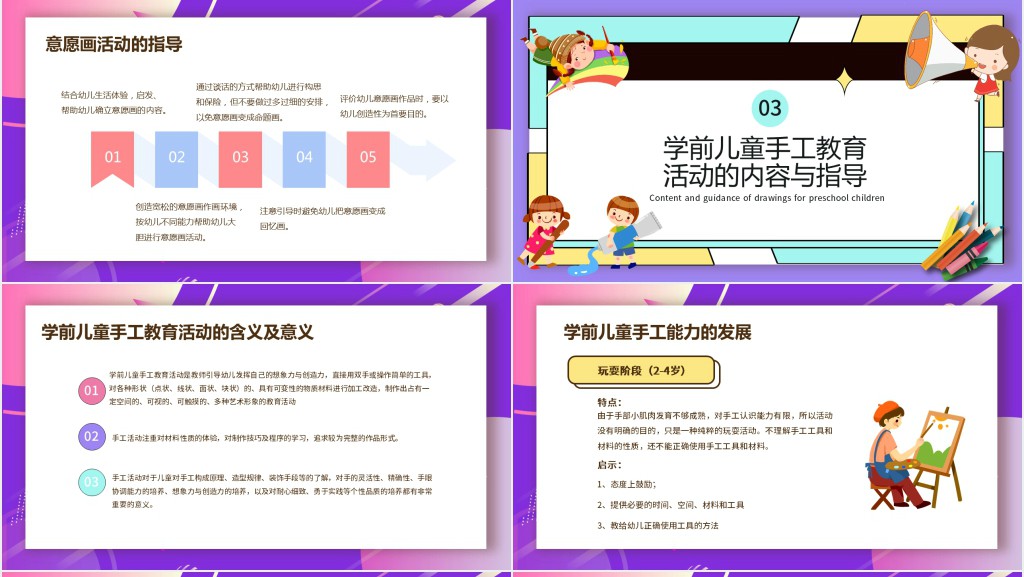 幼儿美术教育活动目标设计PPT模板 幼儿美术教育活动目标设计PPT模板