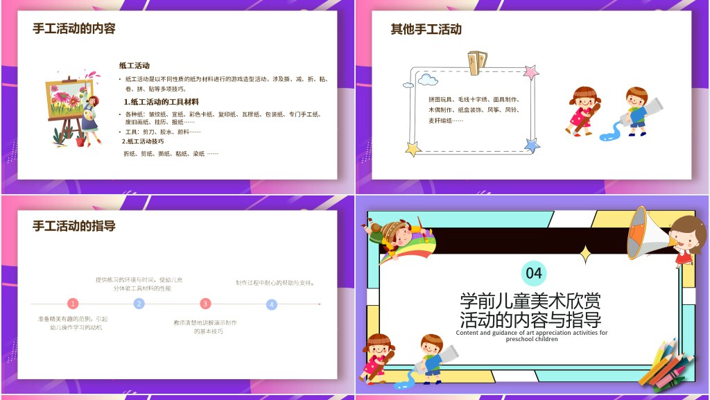 幼儿美术教育活动目标设计PPT模板 幼儿美术教育活动目标设计PPT模板