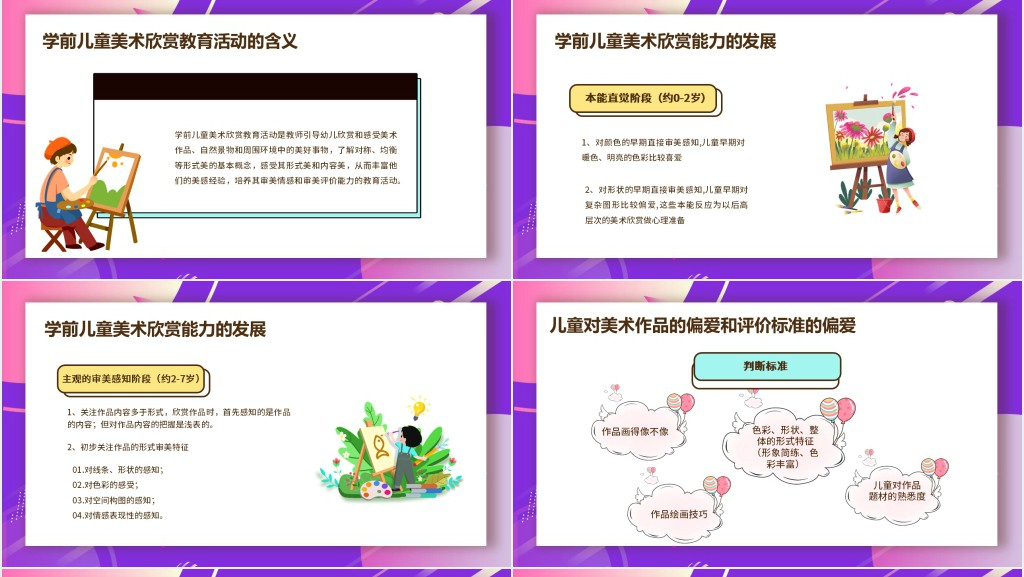 幼儿美术教育活动目标设计PPT模板 幼儿美术教育活动目标设计PPT模板