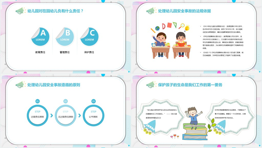 幼儿园安全管理及安全教育PPT模板 幼儿园安全管理及安全教育PPT模板