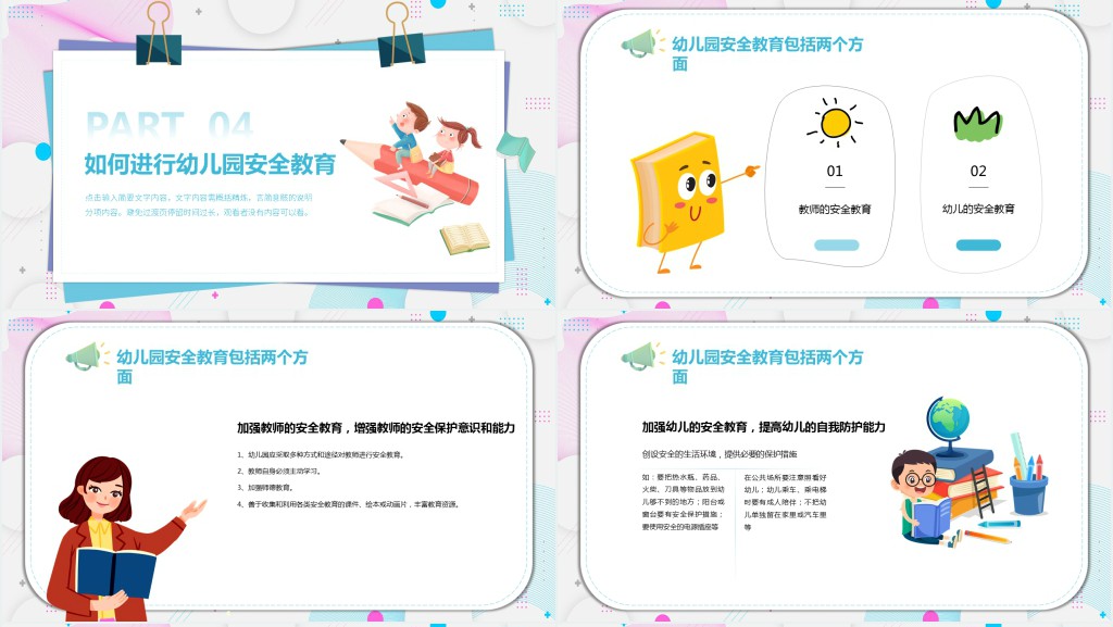 幼儿园安全管理及安全教育PPT模板 幼儿园安全管理及安全教育PPT模板