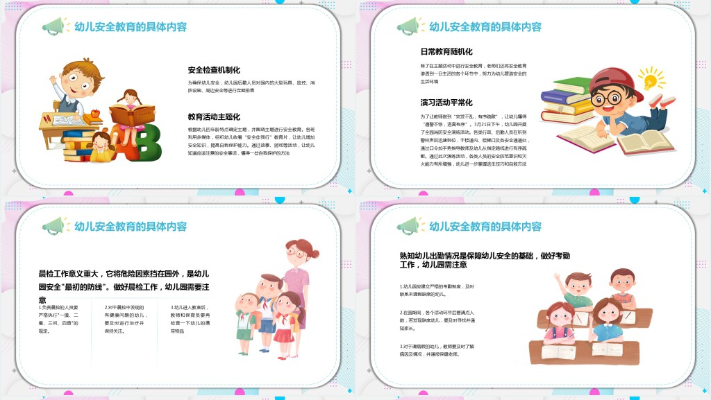 幼儿园安全管理及安全教育PPT模板 幼儿园安全管理及安全教育PPT模板