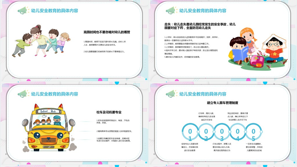 幼儿园安全管理及安全教育PPT模板 幼儿园安全管理及安全教育PPT模板