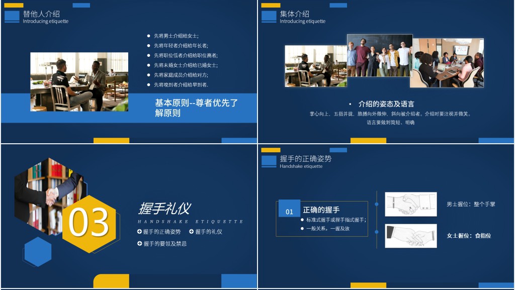 商务会客交谈礼仪培训PPT模板 商务会客交谈礼仪培训PPT模板