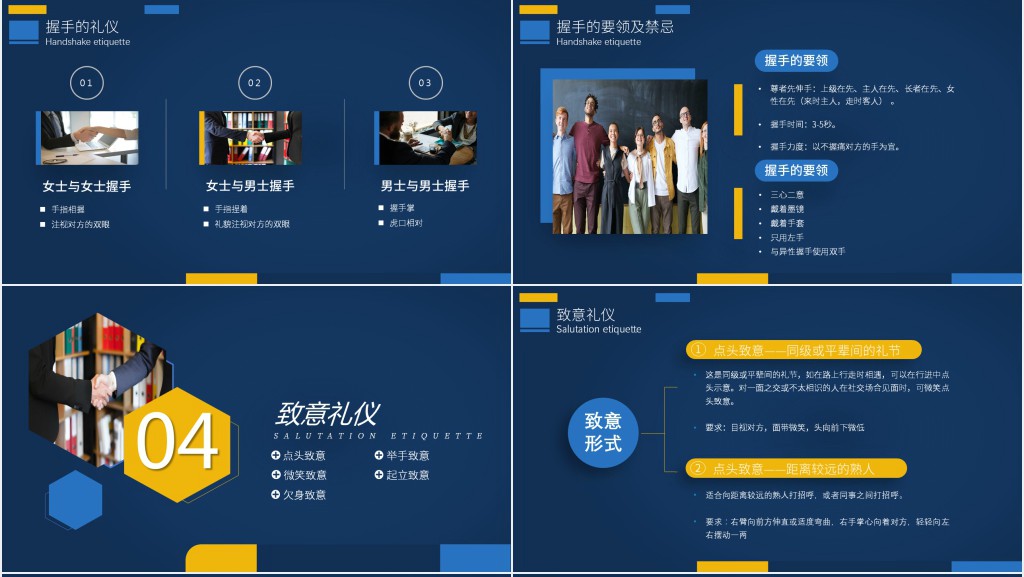 商务会客交谈礼仪培训PPT模板 商务会客交谈礼仪培训PPT模板