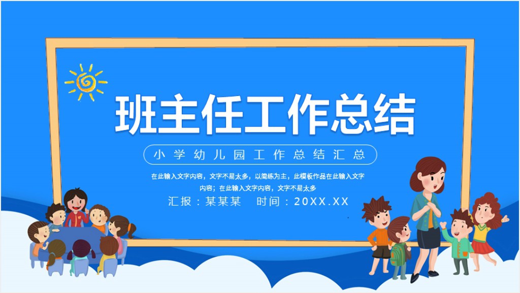 幼儿园班主任学期工作总结PPT模板截图