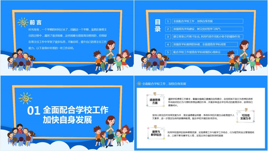 幼儿园班主任学期工作总结PPT模板 幼儿园班主任学期工作总结PPT模板