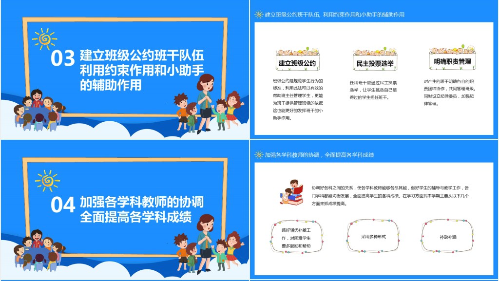 幼儿园班主任学期工作总结PPT模板 幼儿园班主任学期工作总结PPT模板