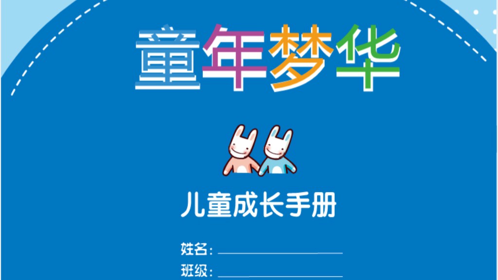 快乐童年成长手册照片PPT模板 快乐童年成长手册照片PPT模板