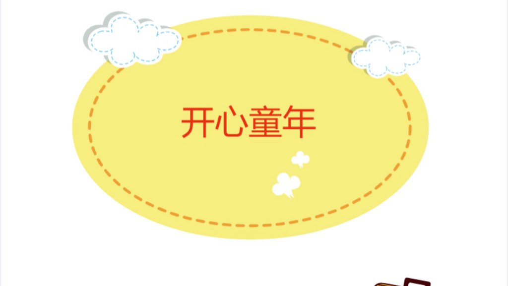 快乐童年成长手册照片PPT模板 快乐童年成长手册照片PPT模板