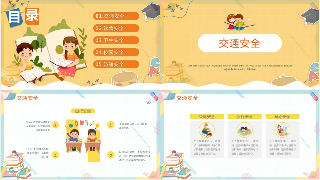 幼儿园开学第一课安全教育教案PPT课件