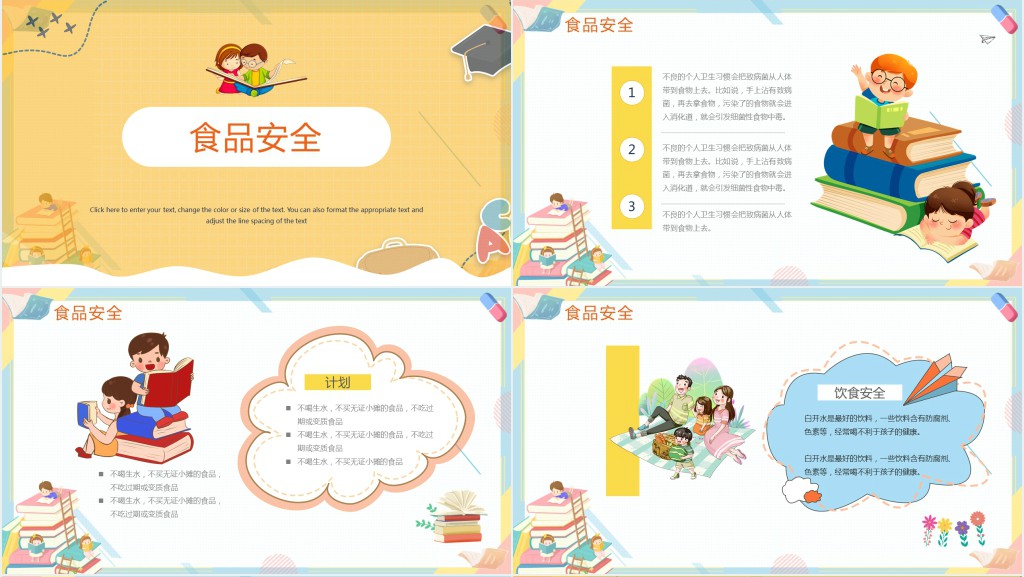 幼儿园开学第一课安全教育教案PPT课件