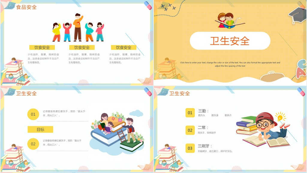 幼儿园开学第一课安全教育教案PPT课件