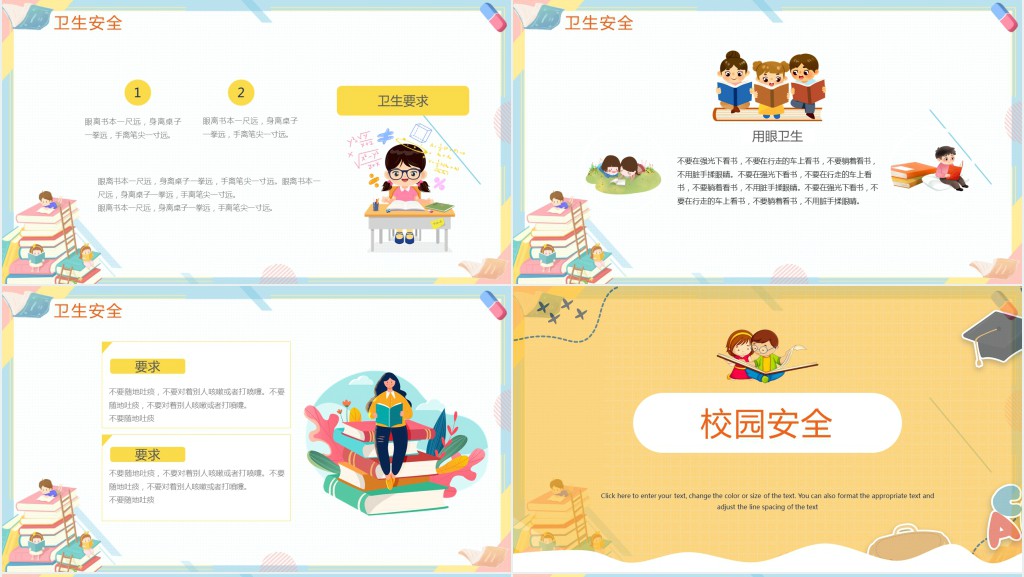 幼儿园开学第一课安全教育教案PPT课件