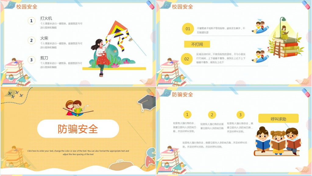 幼儿园开学第一课安全教育教案PPT课件