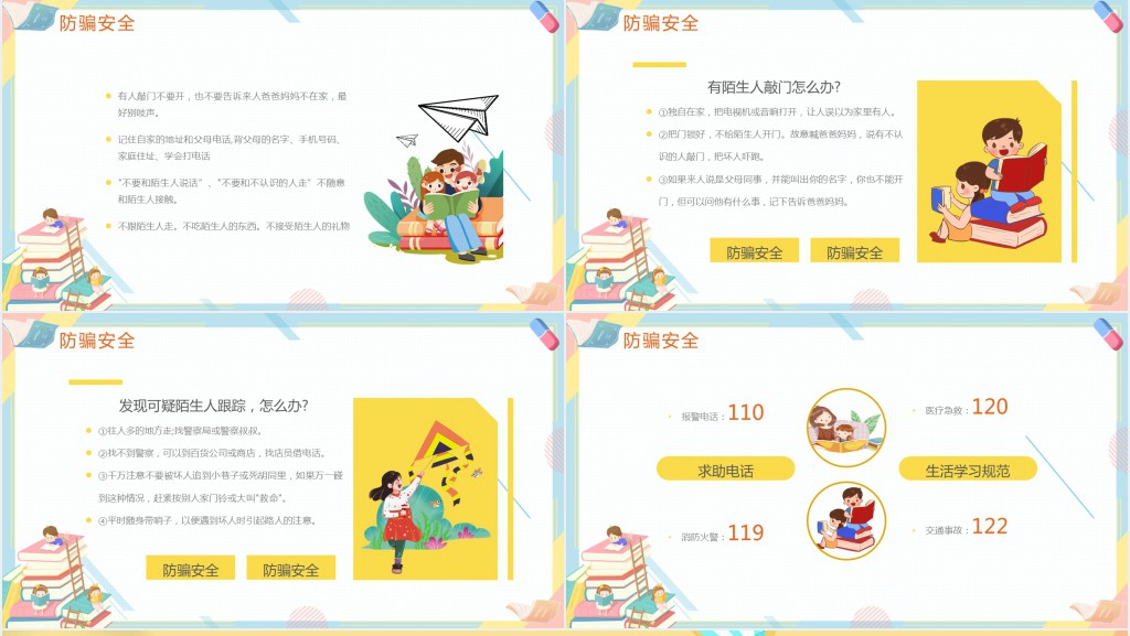 幼儿园开学第一课安全教育教案PPT课件