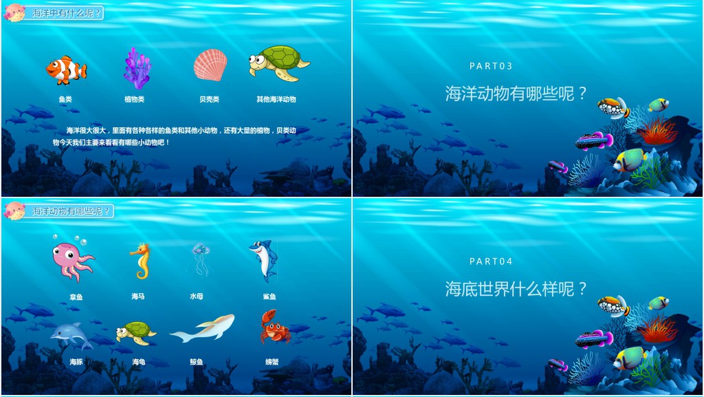 幼儿小班海洋动物教案PPT课件 幼儿小班海洋动物教案PPT课件