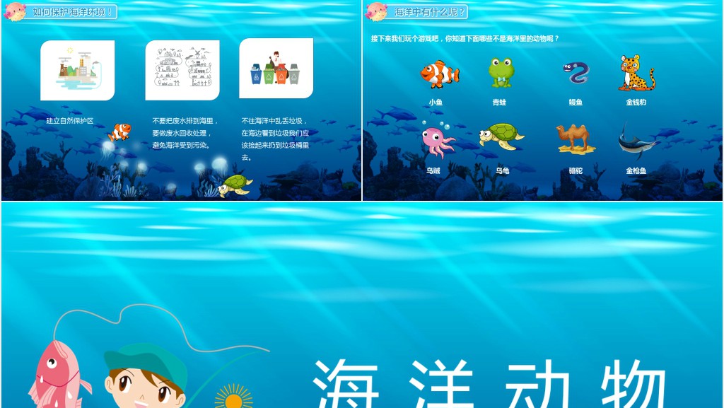 幼儿小班海洋动物教案PPT课件 幼儿小班海洋动物教案PPT课件
