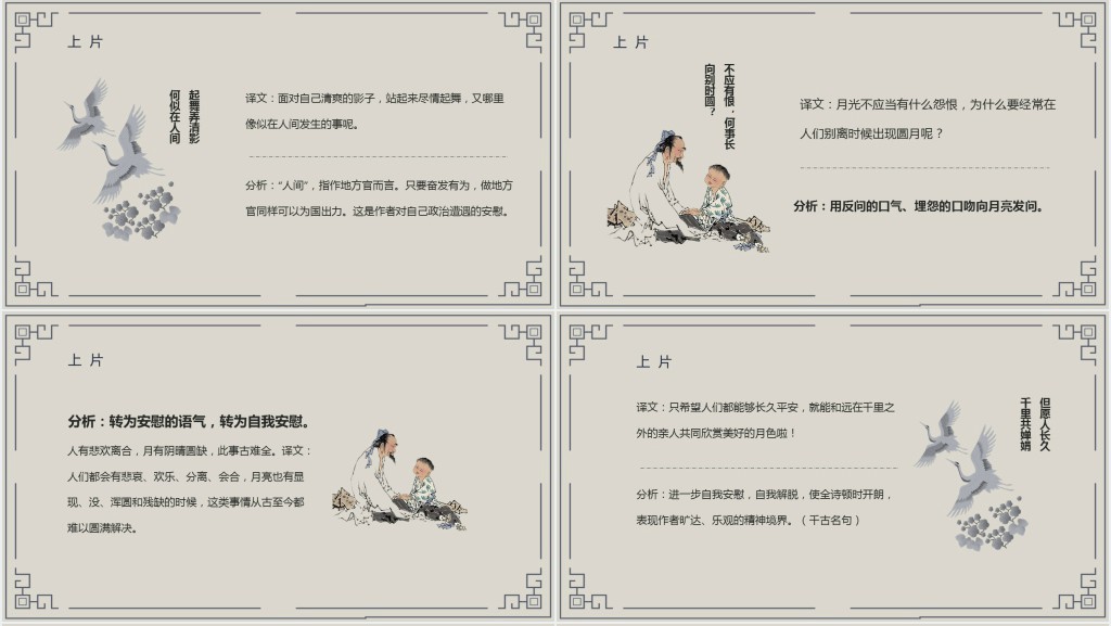 九年级上册语文《水调歌头》PPT课件 九年级上册语文《水调歌头》PPT课件