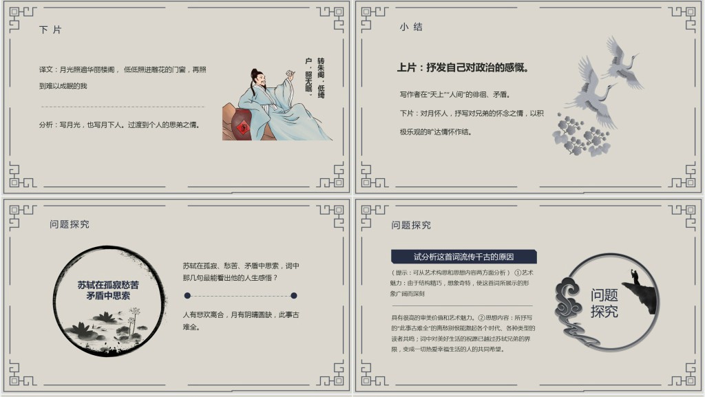 九年级上册语文《水调歌头》PPT课件 九年级上册语文《水调歌头》PPT课件