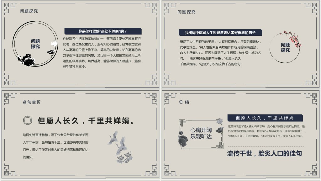 九年级上册语文《水调歌头》PPT课件 九年级上册语文《水调歌头》PPT课件