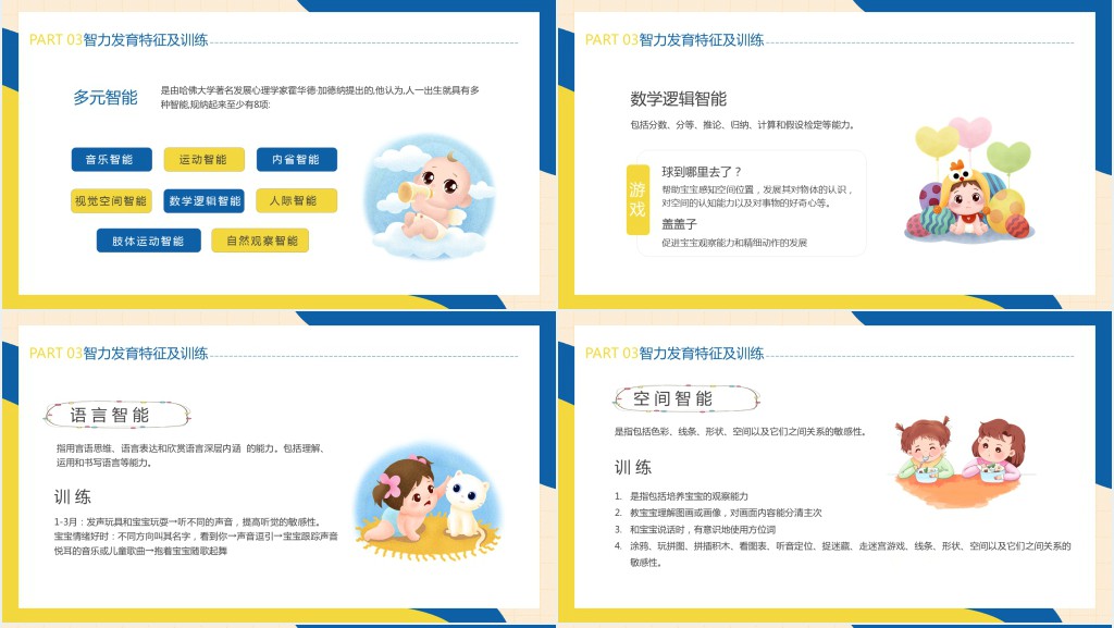 0至3岁婴幼儿早期教育PPT模板 0至3岁婴幼儿早期教育PPT模板