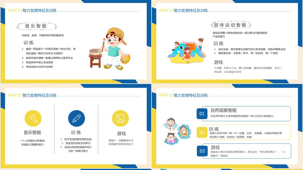 0至3岁婴幼儿早期教育PPT模板 0至3岁婴幼儿早期教育PPT模板