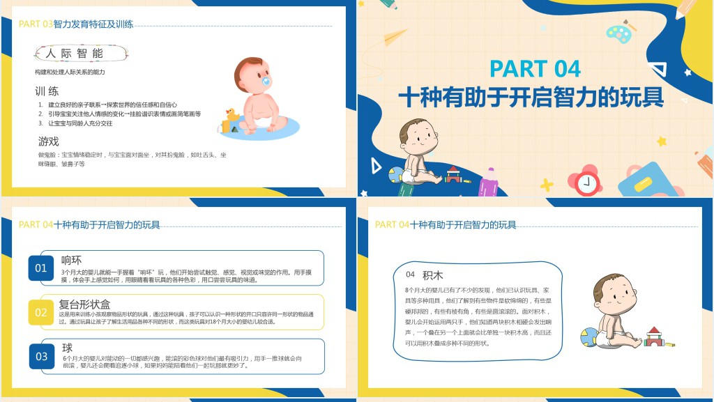 0至3岁婴幼儿早期教育PPT模板 0至3岁婴幼儿早期教育PPT模板