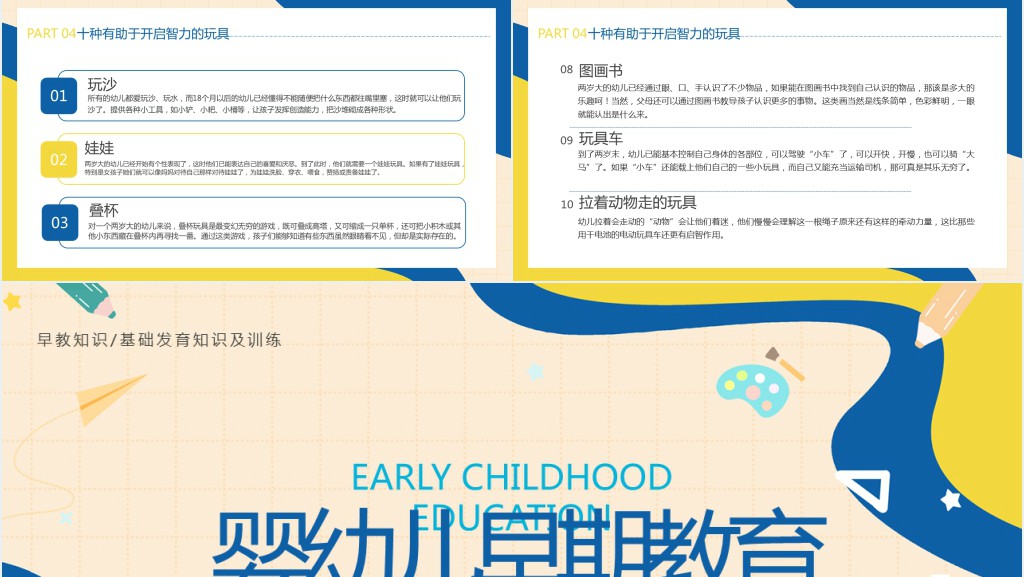 0至3岁婴幼儿早期教育PPT模板 0至3岁婴幼儿早期教育PPT模板