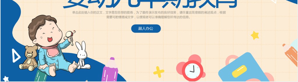 0至3岁婴幼儿早期教育PPT模板 0至3岁婴幼儿早期教育PPT模板
