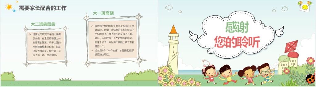 大班下学期幼小衔接家长会PPT模板 大班下学期幼小衔接家长会PPT模板