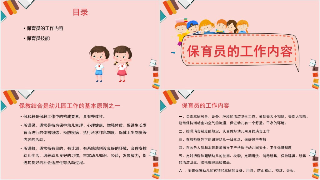 幼儿园保育员技能培训PPT模板 幼儿园保育员技能培训PPT模板