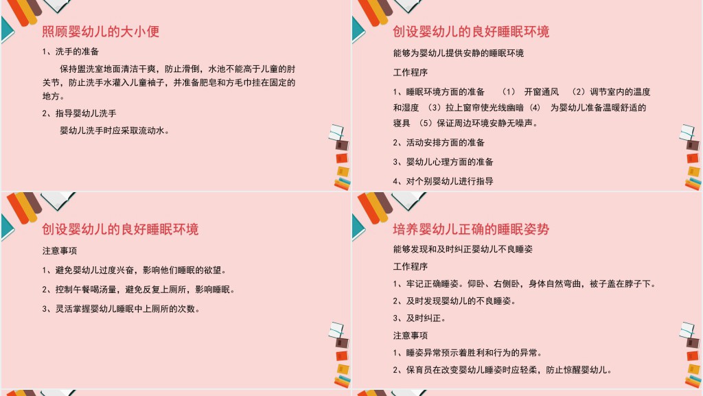幼儿园保育员技能培训PPT模板 幼儿园保育员技能培训PPT模板