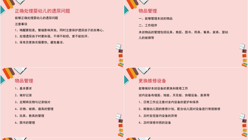 幼儿园保育员技能培训PPT模板 幼儿园保育员技能培训PPT模板