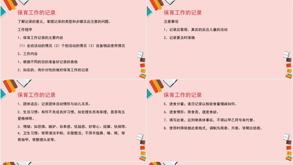 幼儿园保育员技能培训PPT模板 幼儿园保育员技能培训PPT模板