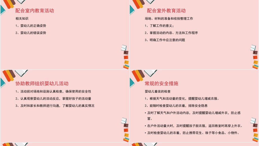 幼儿园保育员技能培训PPT模板 幼儿园保育员技能培训PPT模板