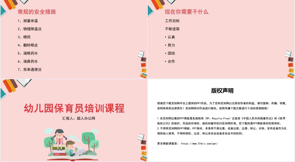 幼儿园保育员技能培训PPT模板 幼儿园保育员技能培训PPT模板
