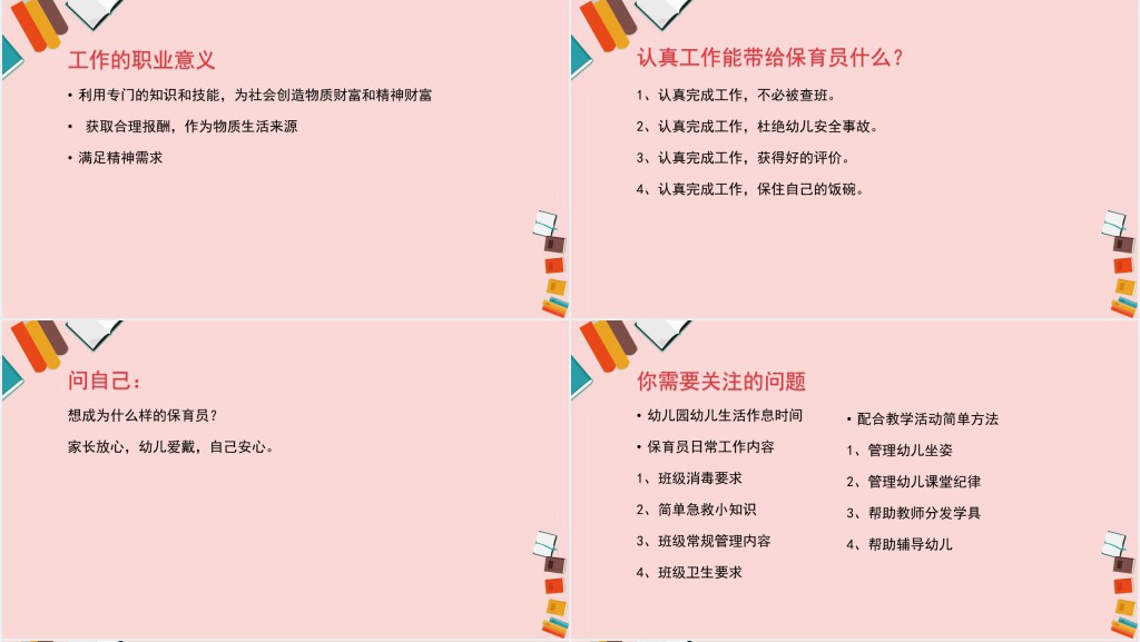 幼儿园保育员技能培训PPT模板 幼儿园保育员技能培训PPT模板
