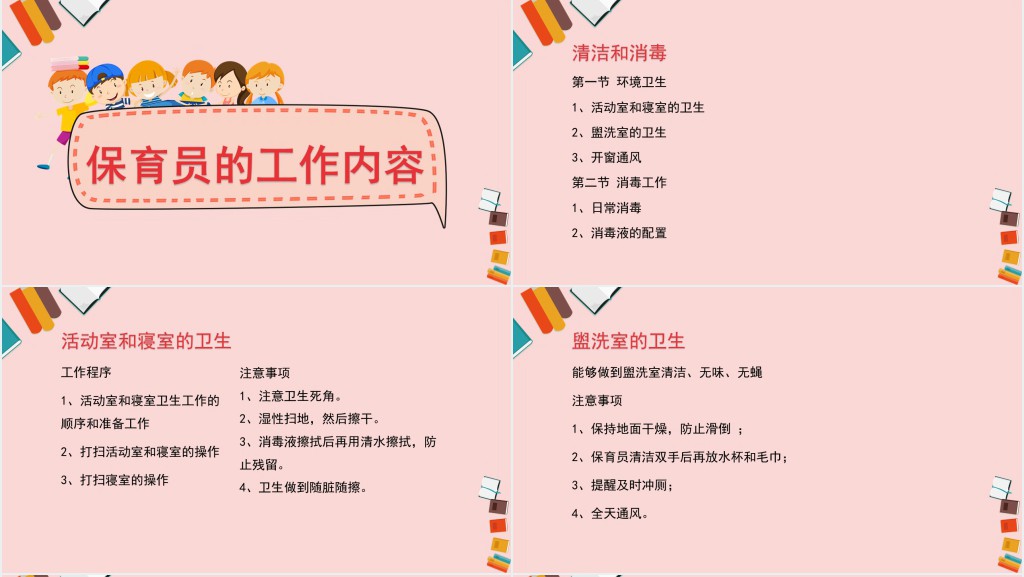 幼儿园保育员技能培训PPT模板 幼儿园保育员技能培训PPT模板