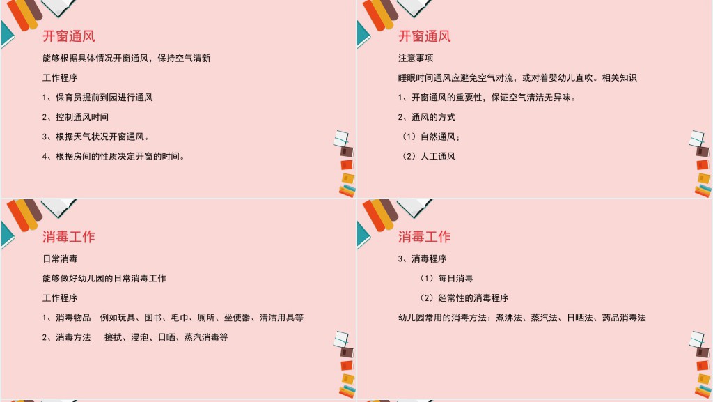 幼儿园保育员技能培训PPT模板 幼儿园保育员技能培训PPT模板