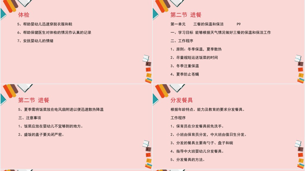 幼儿园保育员技能培训PPT模板 幼儿园保育员技能培训PPT模板