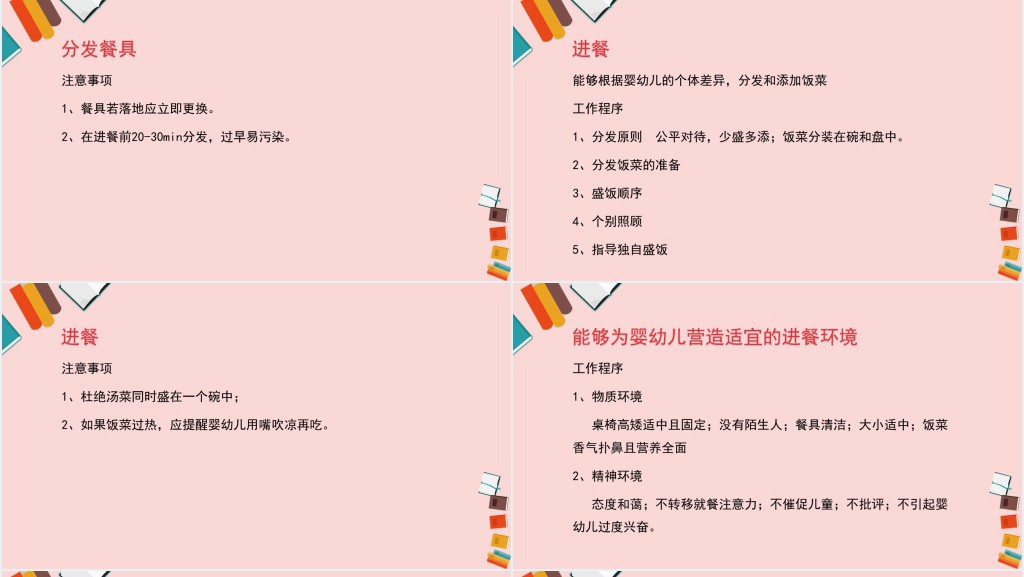 幼儿园保育员技能培训PPT模板 幼儿园保育员技能培训PPT模板