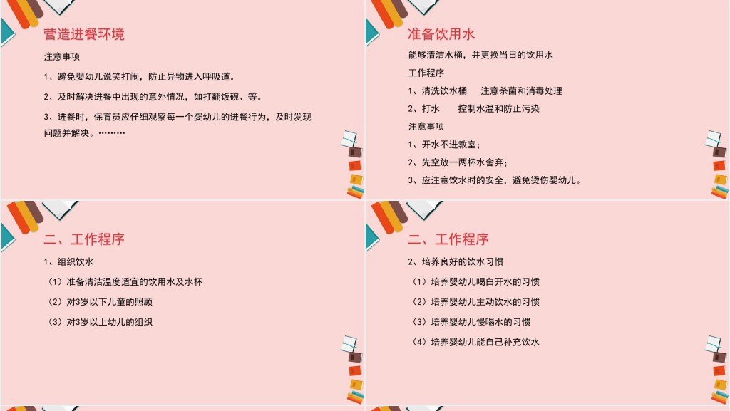 幼儿园保育员技能培训PPT模板 幼儿园保育员技能培训PPT模板
