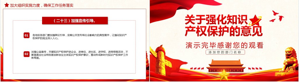 关于强化知识产权保护的意见PPT党课 关于强化知识产权保护的意见PPT党课
