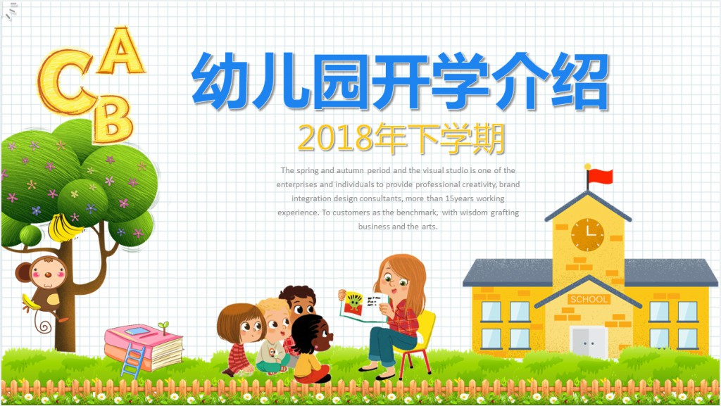 高端幼儿园开园介绍PPT模板截图